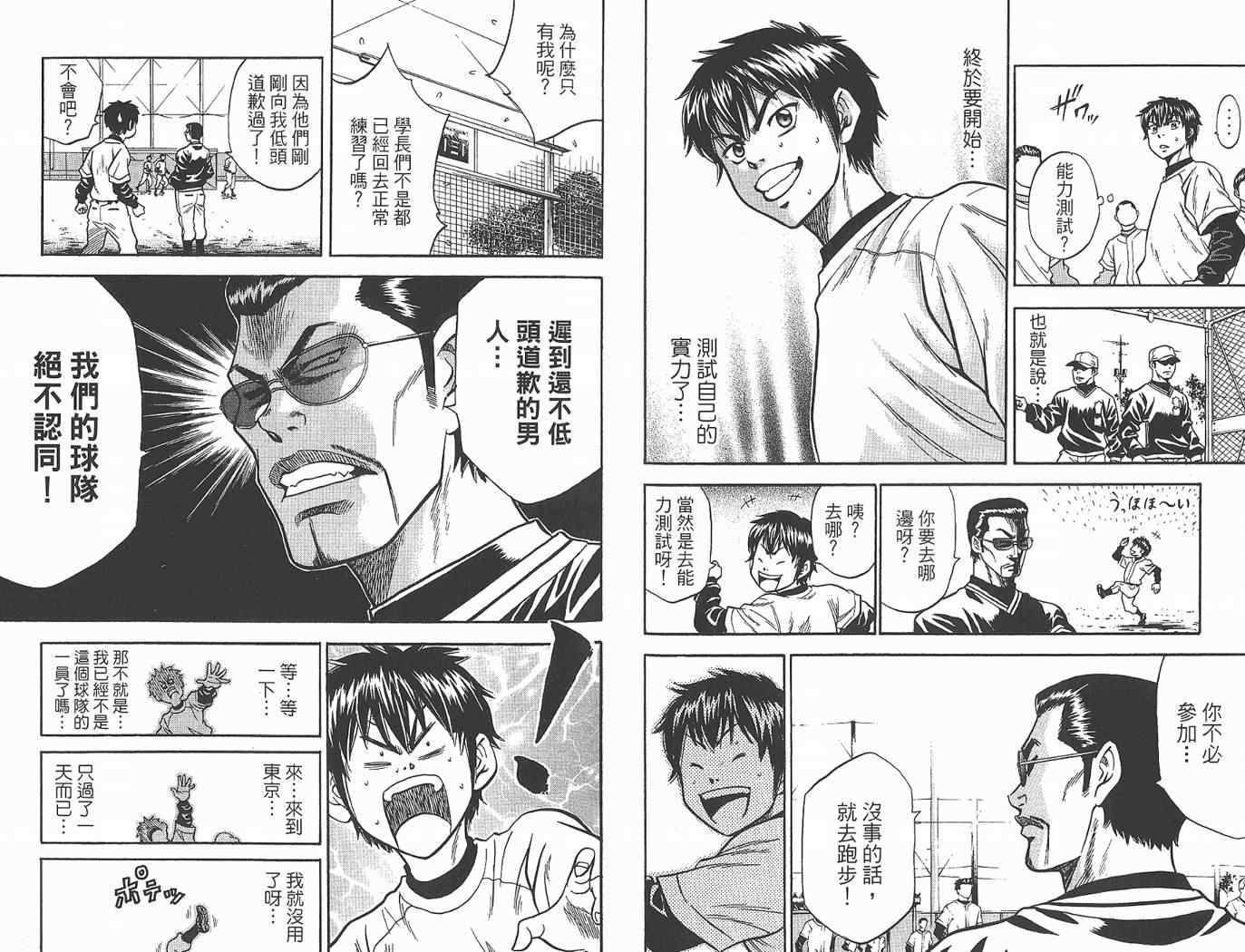 《钻石王牌》漫画最新章节第1卷免费下拉式在线观看章节第【92】张图片