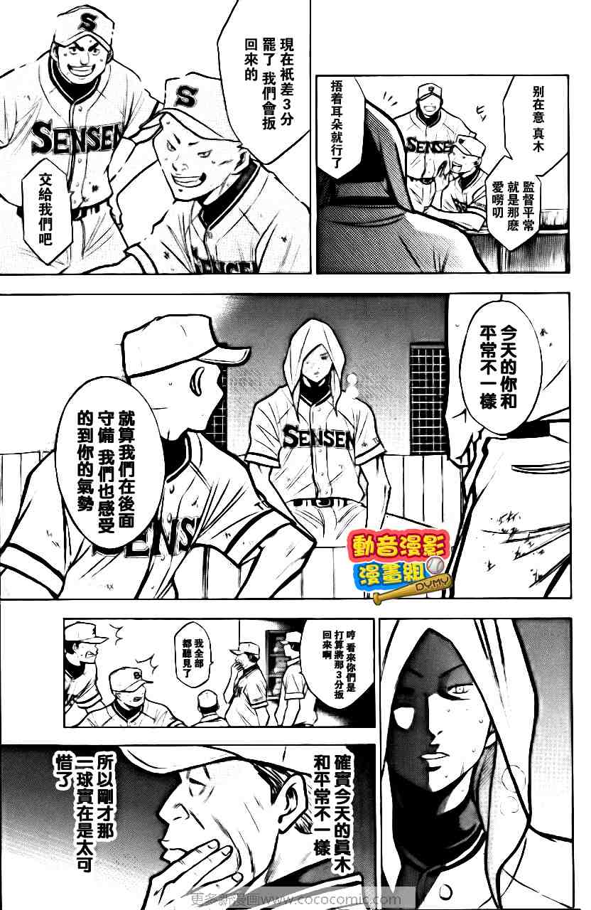 《钻石王牌》漫画最新章节第15卷免费下拉式在线观看章节第【174】张图片