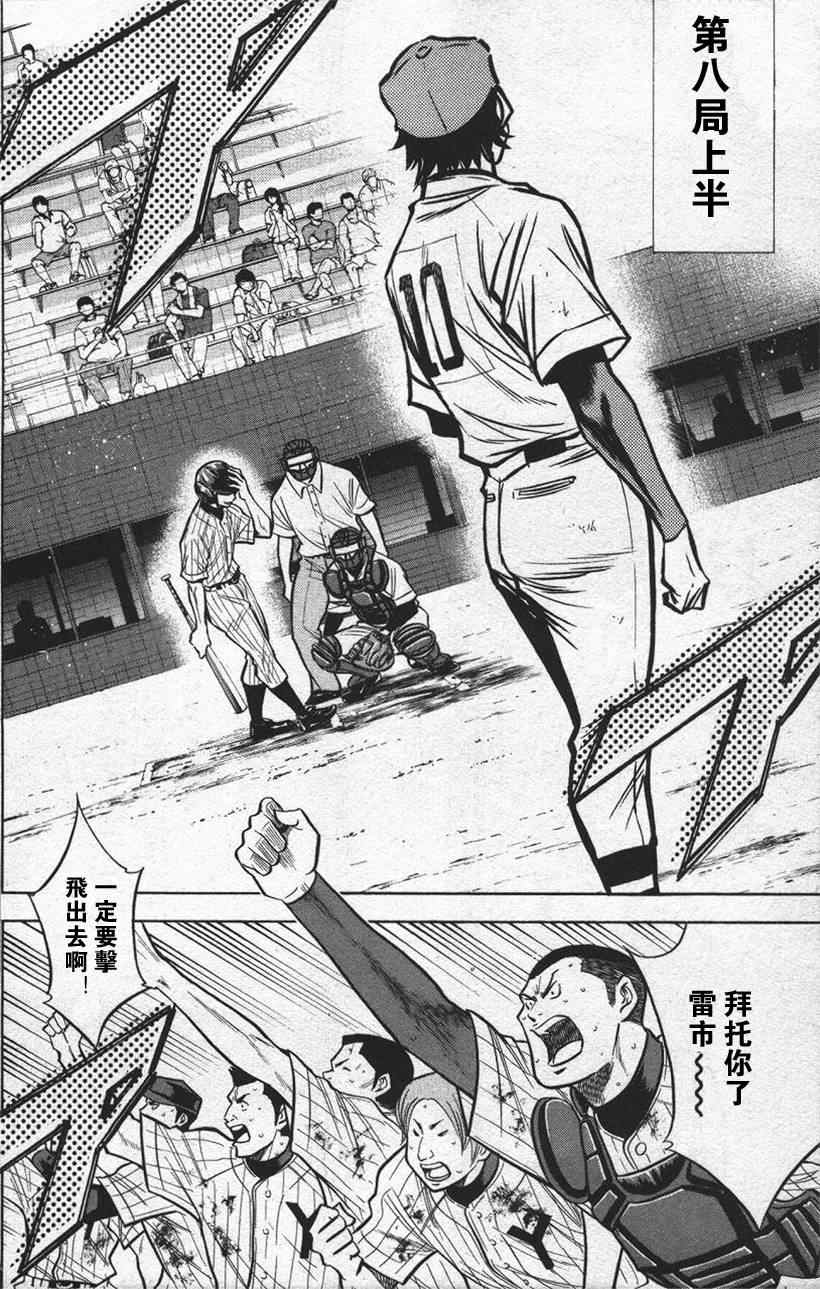 《钻石王牌》漫画最新章节第13卷免费下拉式在线观看章节第【178】张图片