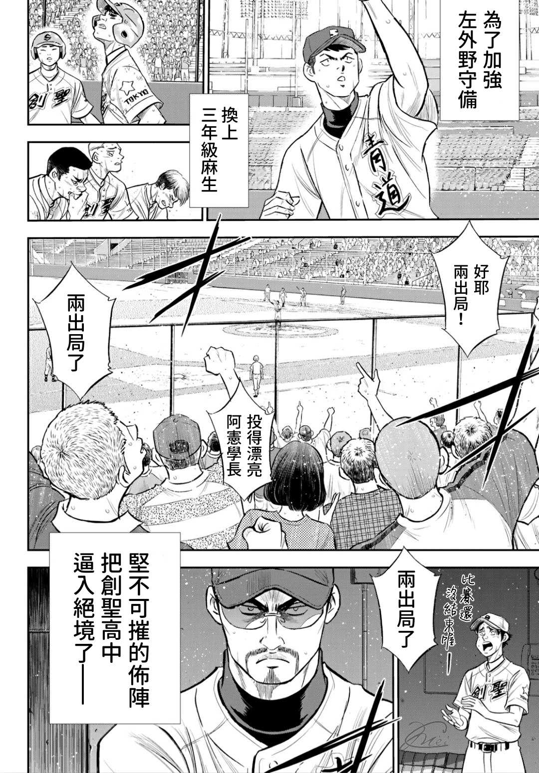 《钻石王牌》漫画最新章节第2部216话 守护神免费下拉式在线观看章节第【15】张图片