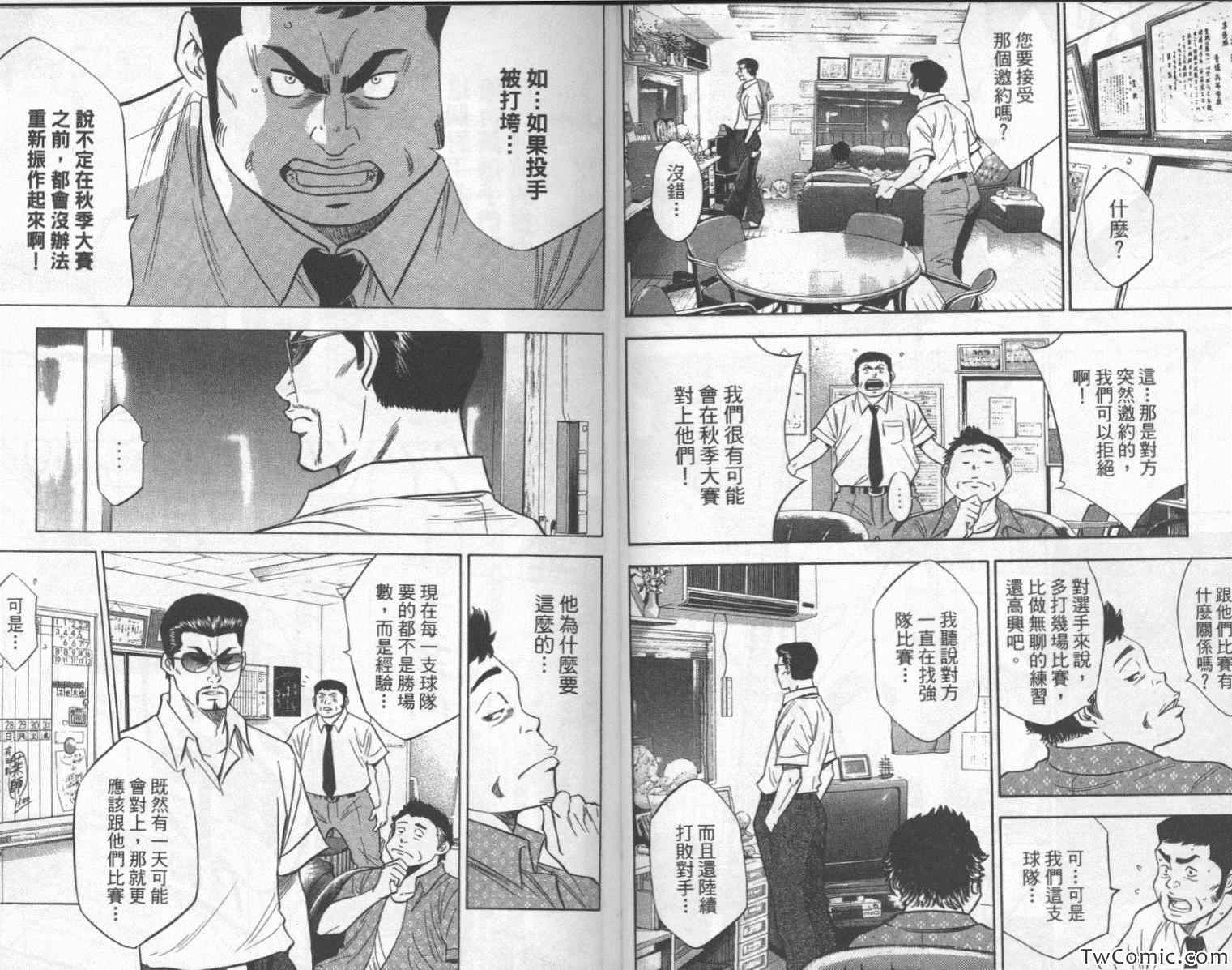 《钻石王牌》漫画最新章节第24卷免费下拉式在线观看章节第【46】张图片