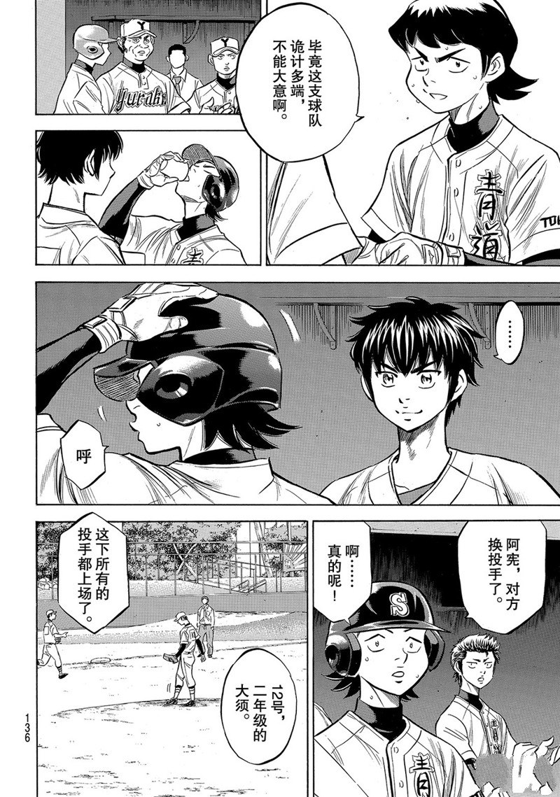 《钻石王牌》漫画最新章节第2部157话免费下拉式在线观看章节第【9】张图片