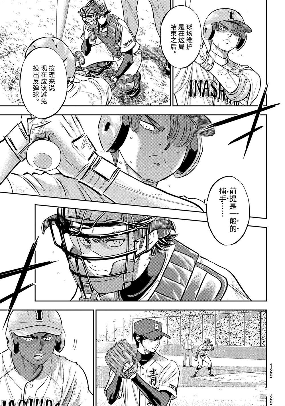 《钻石王牌》漫画最新章节第二季第277话免费下拉式在线观看章节第【5】张图片