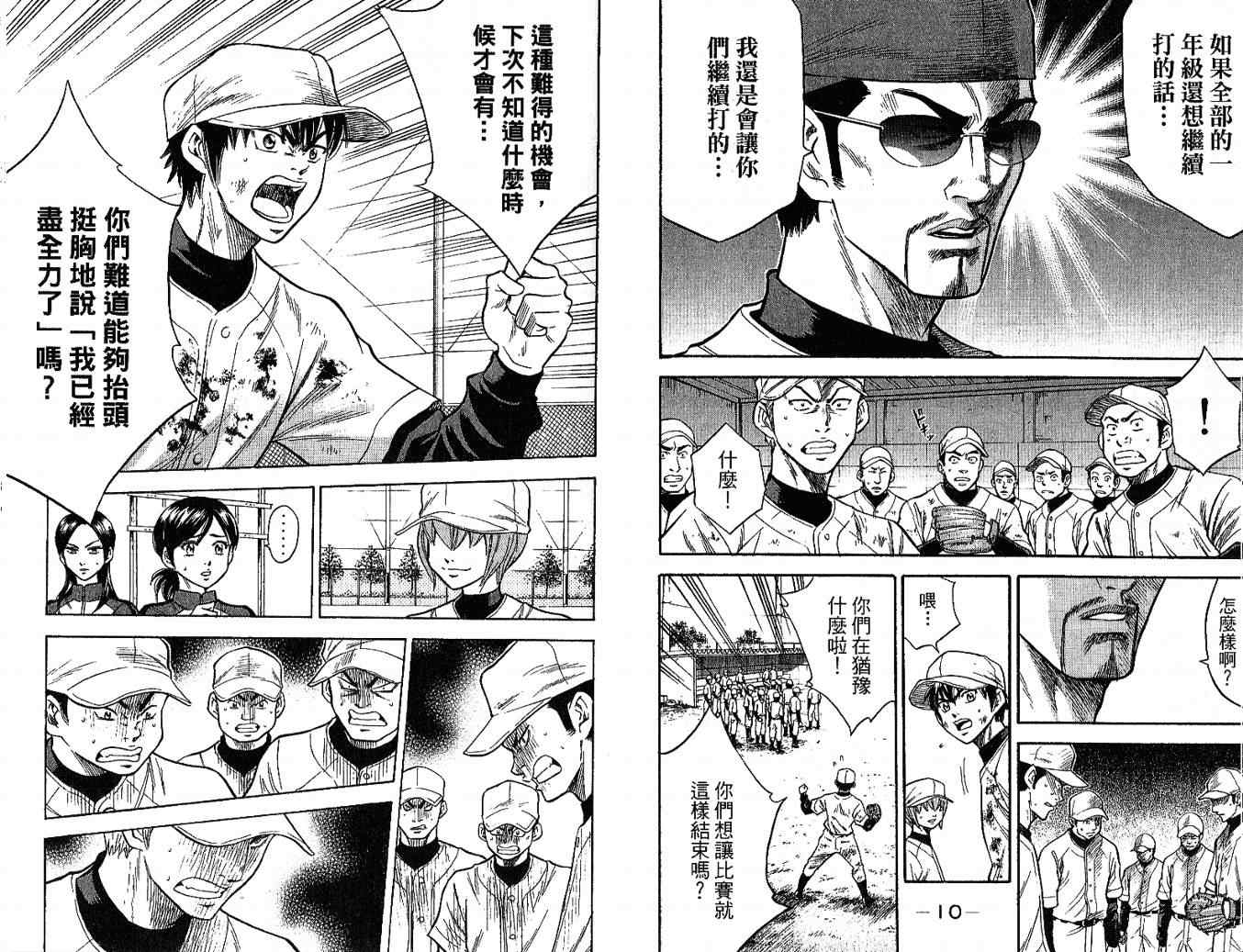 《钻石王牌》漫画最新章节第3卷免费下拉式在线观看章节第【7】张图片