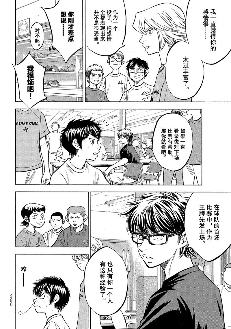 《钻石王牌》漫画最新章节第2部159话免费下拉式在线观看章节第【5】张图片