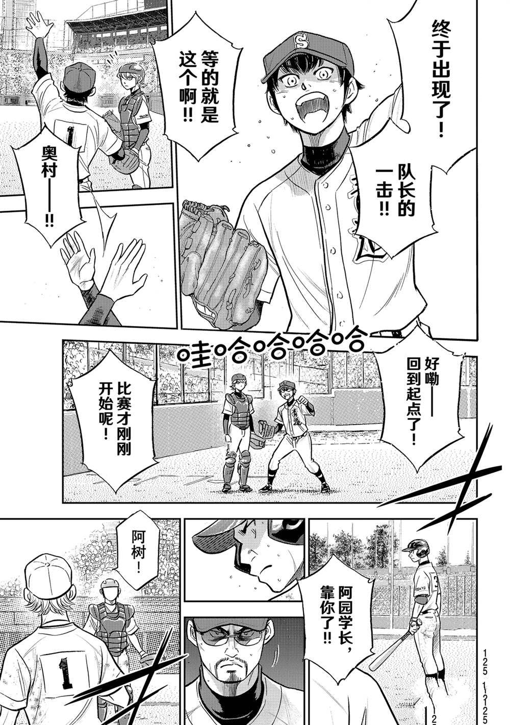 《钻石王牌》漫画最新章节第二季第282话免费下拉式在线观看章节第【15】张图片