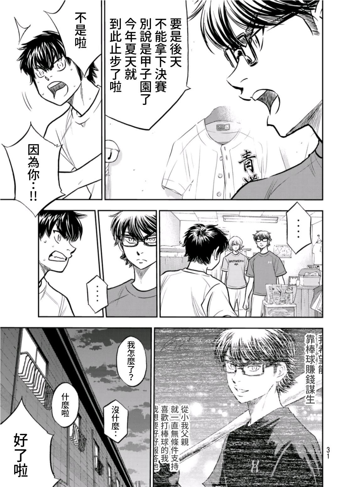 《钻石王牌》漫画最新章节第二季第257话 等著瞧吧免费下拉式在线观看章节第【13】张图片