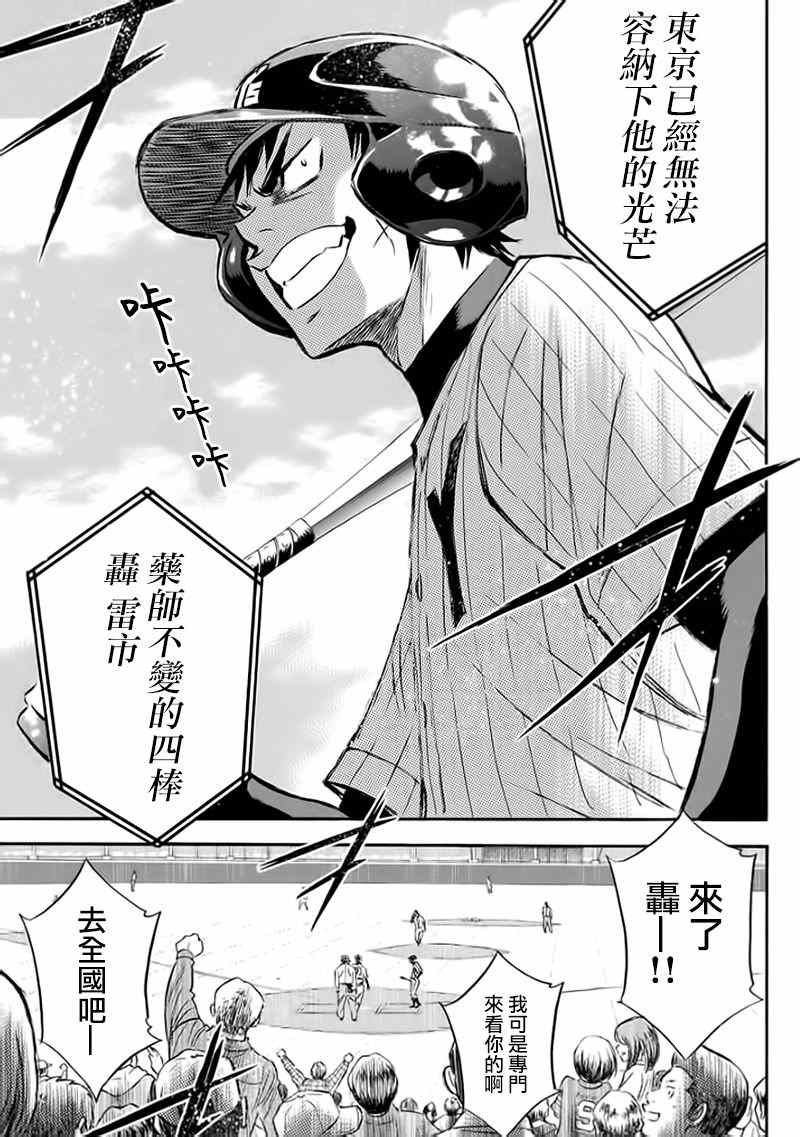 《钻石王牌》漫画最新章节第372话免费下拉式在线观看章节第【13】张图片