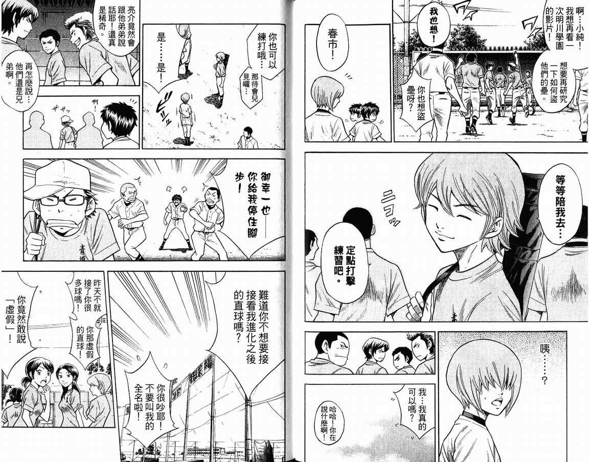 《钻石王牌》漫画最新章节第9卷免费下拉式在线观看章节第【58】张图片