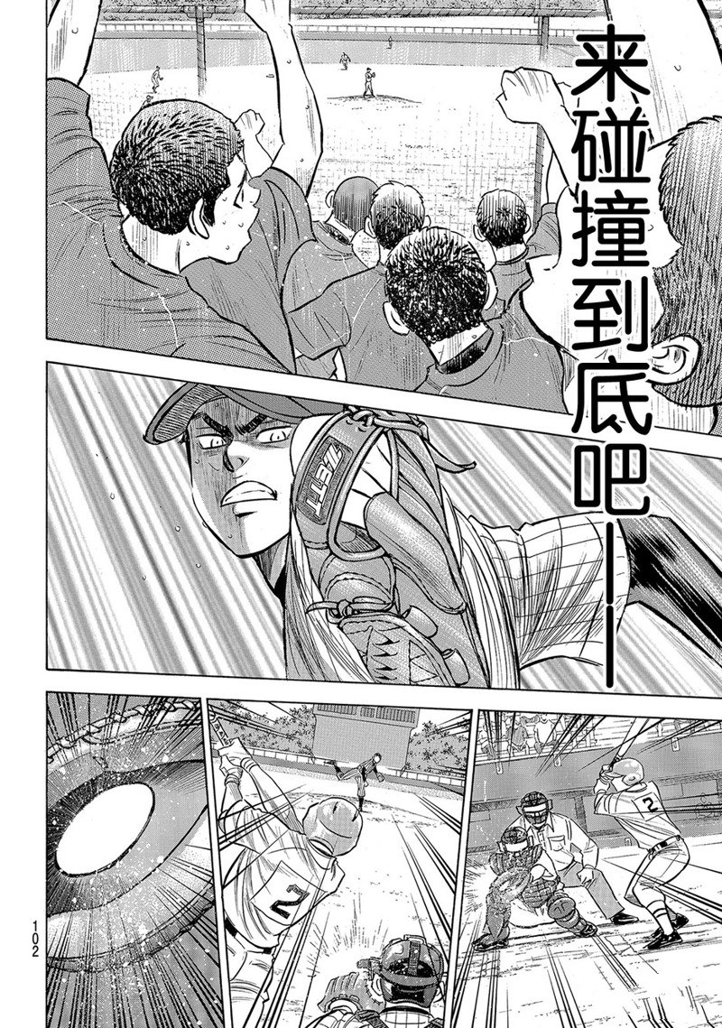 《钻石王牌》漫画最新章节第2部185话免费下拉式在线观看章节第【13】张图片