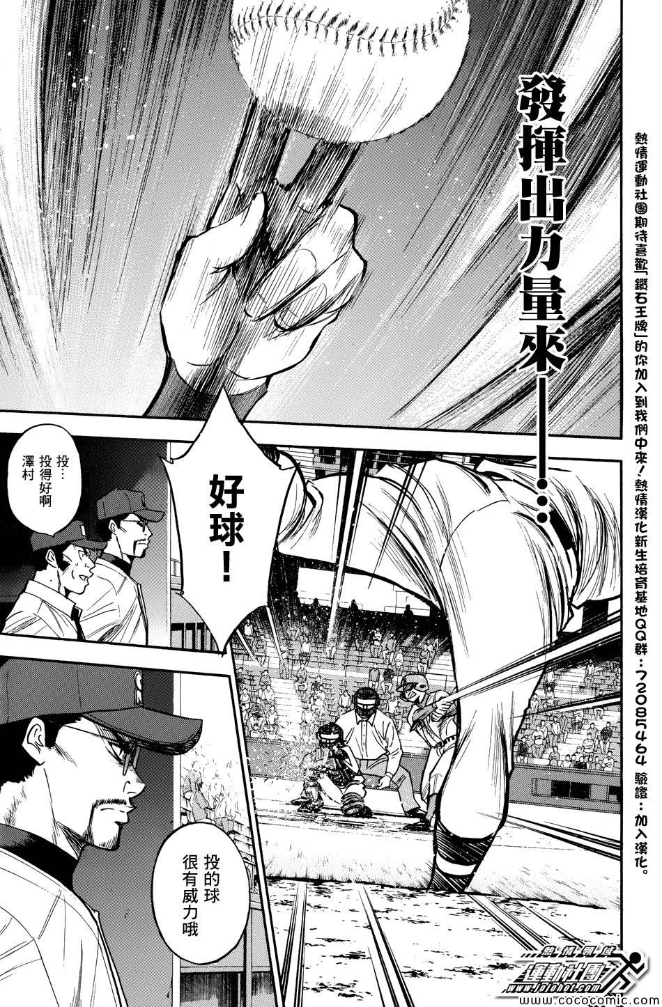 《钻石王牌》漫画最新章节第302话免费下拉式在线观看章节第【9】张图片