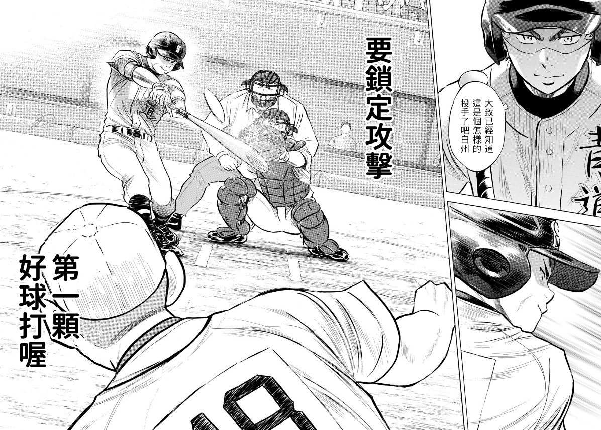 《钻石王牌》漫画最新章节第2部192话 经验值免费下拉式在线观看章节第【4】张图片