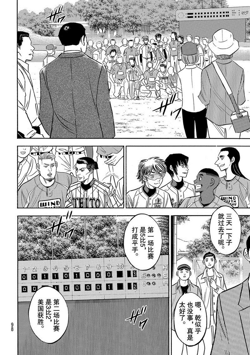 《钻石王牌》漫画最新章节第2部129话免费下拉式在线观看章节第【3】张图片