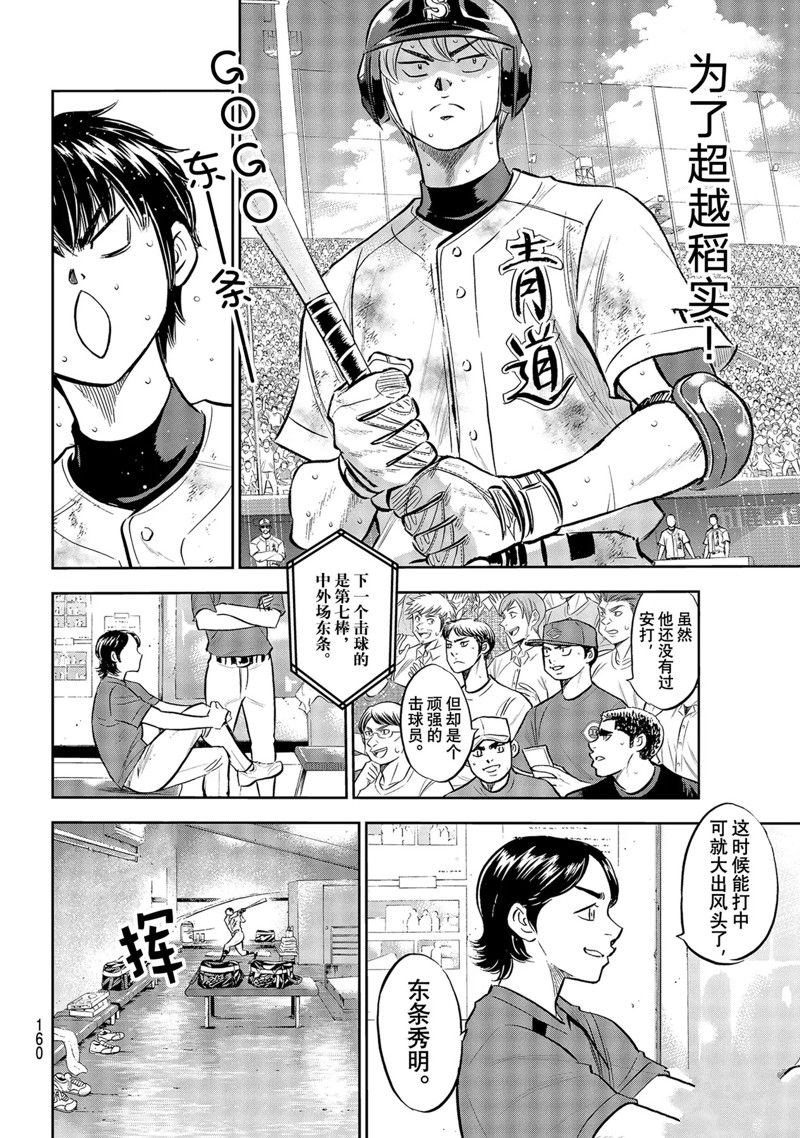 《钻石王牌》漫画最新章节第二季第297话免费下拉式在线观看章节第【16】张图片