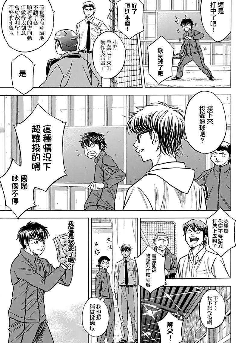 《钻石王牌》漫画最新章节第367话免费下拉式在线观看章节第【7】张图片