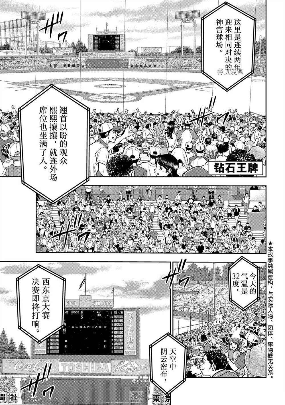 《钻石王牌》漫画最新章节第二季第264话免费下拉式在线观看章节第【1】张图片