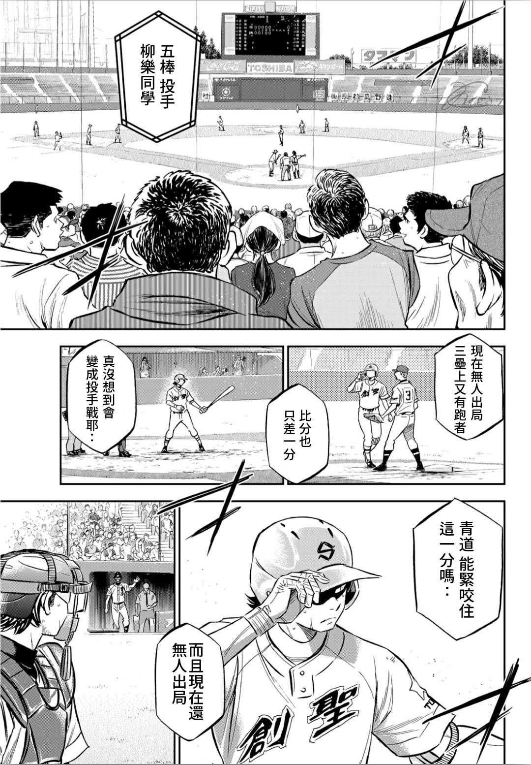 《钻石王牌》漫画最新章节第2部211话 常态免费下拉式在线观看章节第【1】张图片