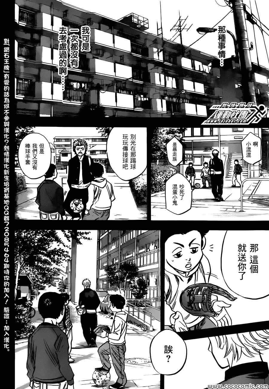 《钻石王牌》漫画最新章节番外篇免费下拉式在线观看章节第【6】张图片