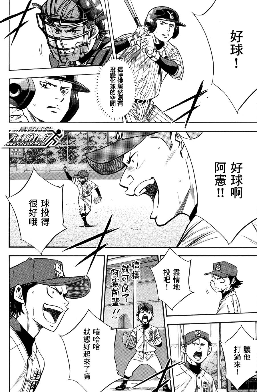 《钻石王牌》漫画最新章节第381话免费下拉式在线观看章节第【13】张图片