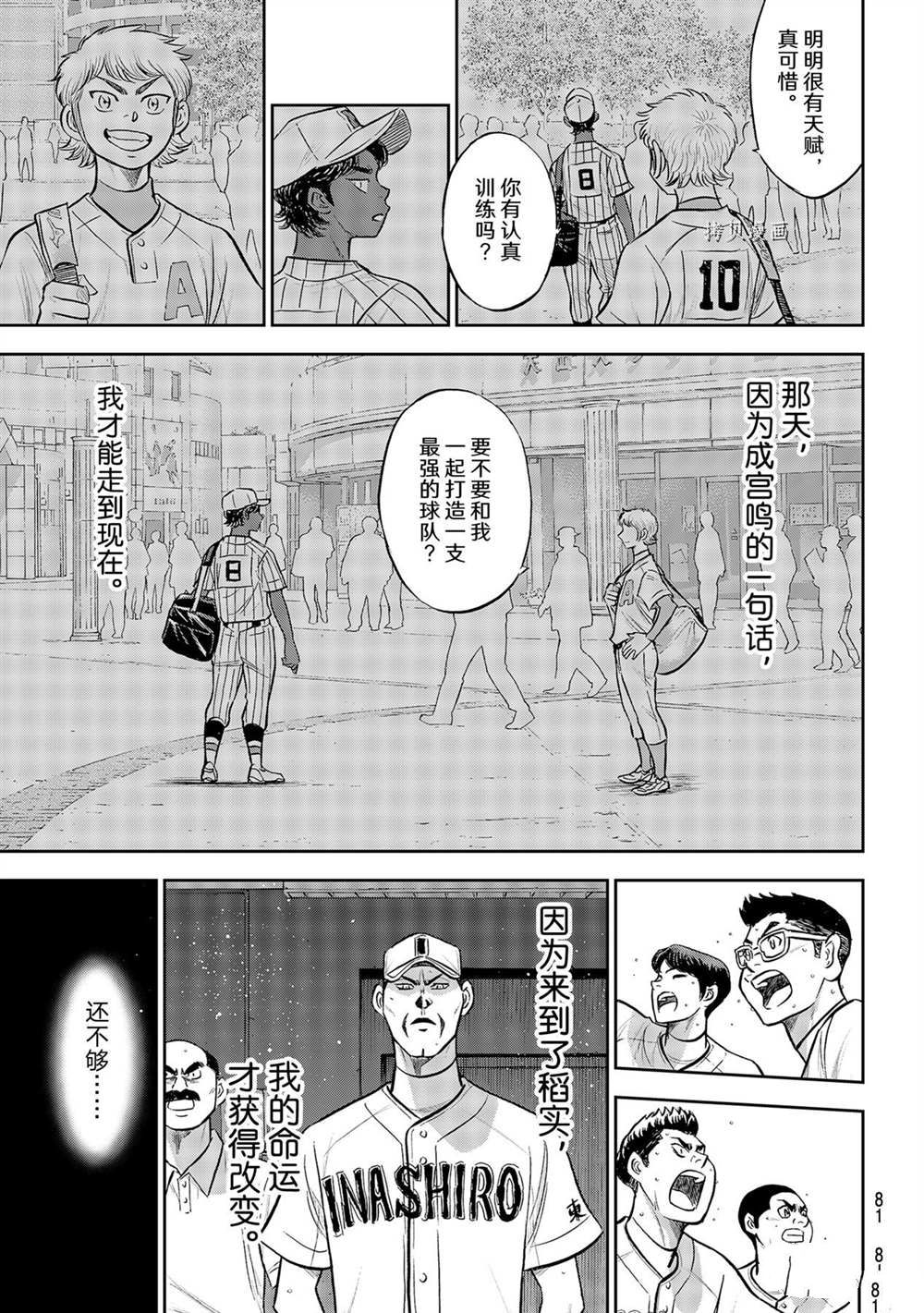 《钻石王牌》漫画最新章节第二季第289话免费下拉式在线观看章节第【17】张图片