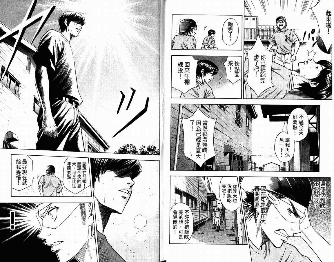 《钻石王牌》漫画最新章节第9卷免费下拉式在线观看章节第【45】张图片