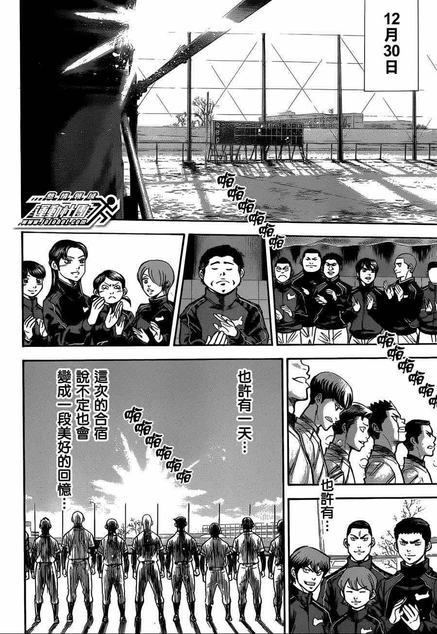 《钻石王牌》漫画最新章节尾声02免费下拉式在线观看章节第【23】张图片