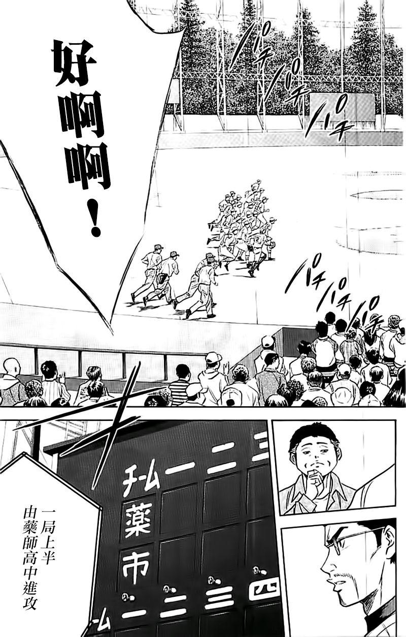 《钻石王牌》漫画最新章节第352话免费下拉式在线观看章节第【24】张图片