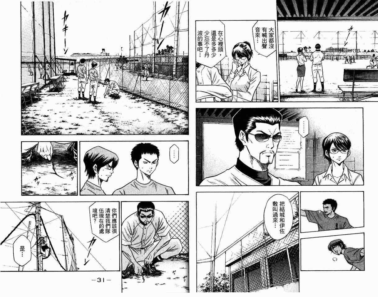 《钻石王牌》漫画最新章节第8卷免费下拉式在线观看章节第【17】张图片