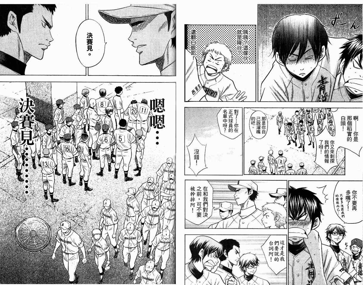 《钻石王牌》漫画最新章节第8卷免费下拉式在线观看章节第【49】张图片