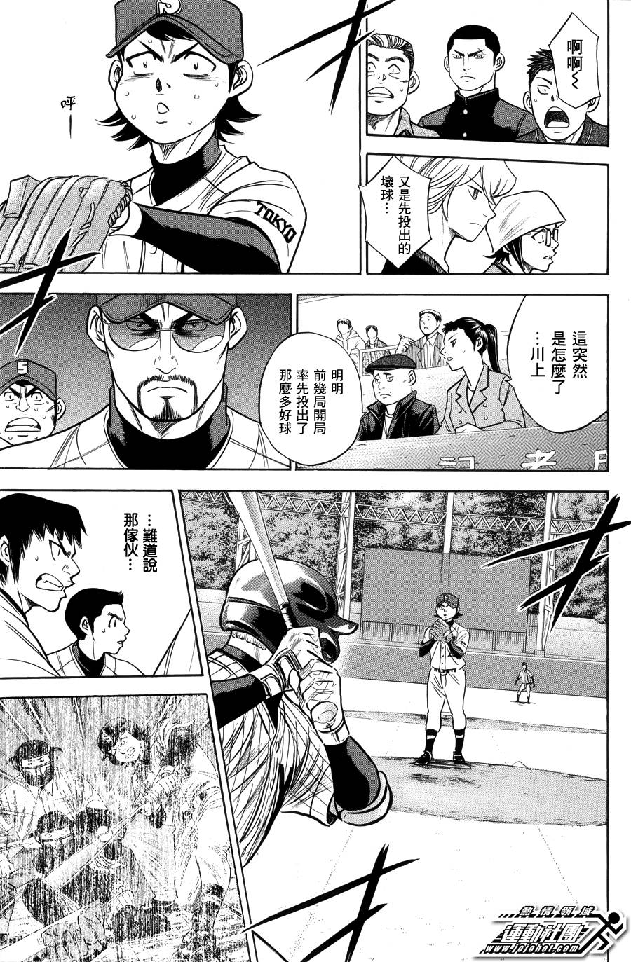 《钻石王牌》漫画最新章节第381话免费下拉式在线观看章节第【10】张图片