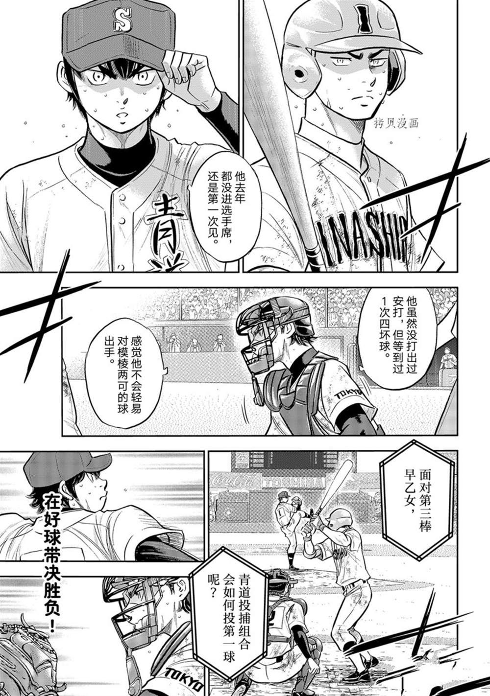 《钻石王牌》漫画最新章节第二季第293话免费下拉式在线观看章节第【17】张图片