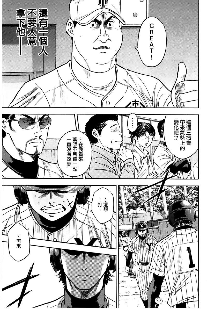 《钻石王牌》漫画最新章节第359话免费下拉式在线观看章节第【22】张图片