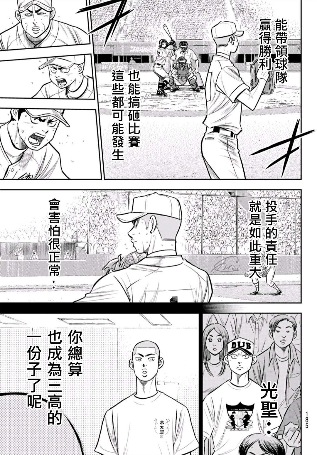 《钻石王牌》漫画最新章节第2部237话 球队的一份子免费下拉式在线观看章节第【13】张图片