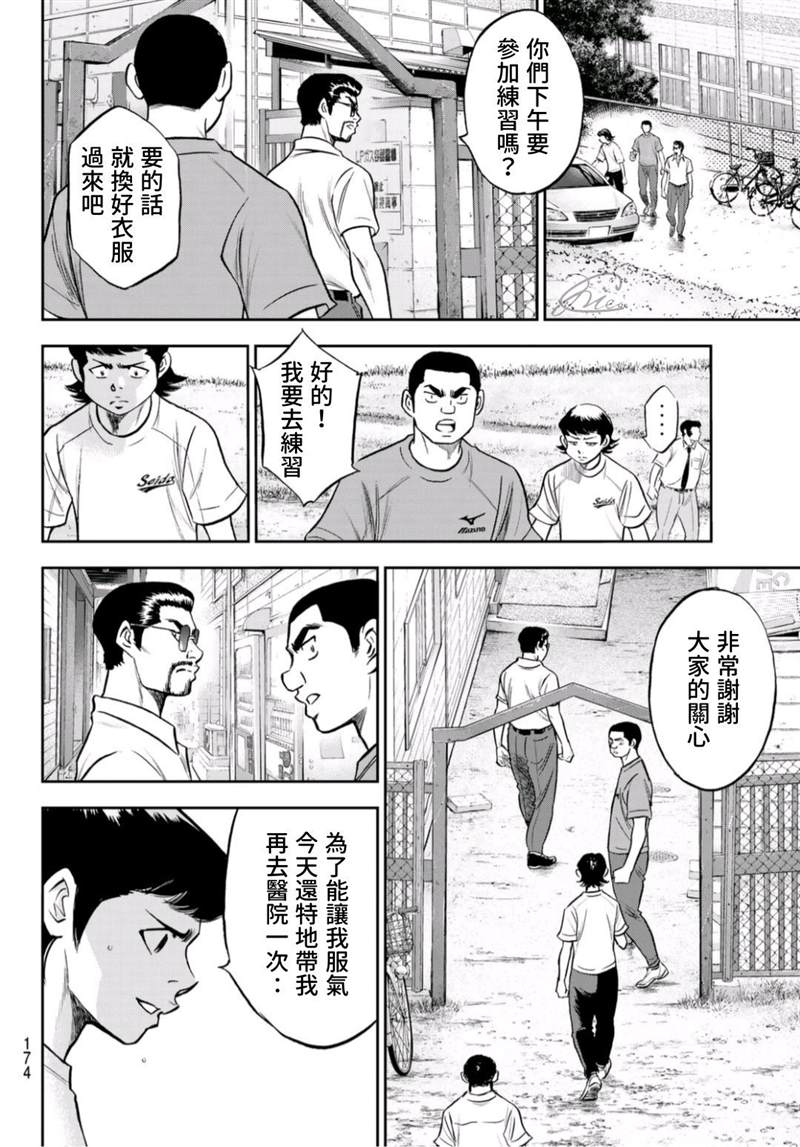 《钻石王牌》漫画最新章节第二季第259话 无法退让免费下拉式在线观看章节第【16】张图片