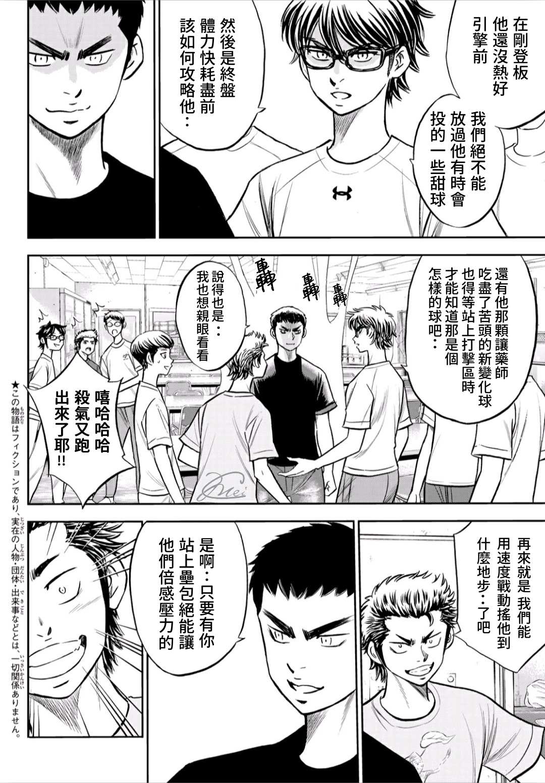 《钻石王牌》漫画最新章节第2部221话 异样免费下拉式在线观看章节第【2】张图片