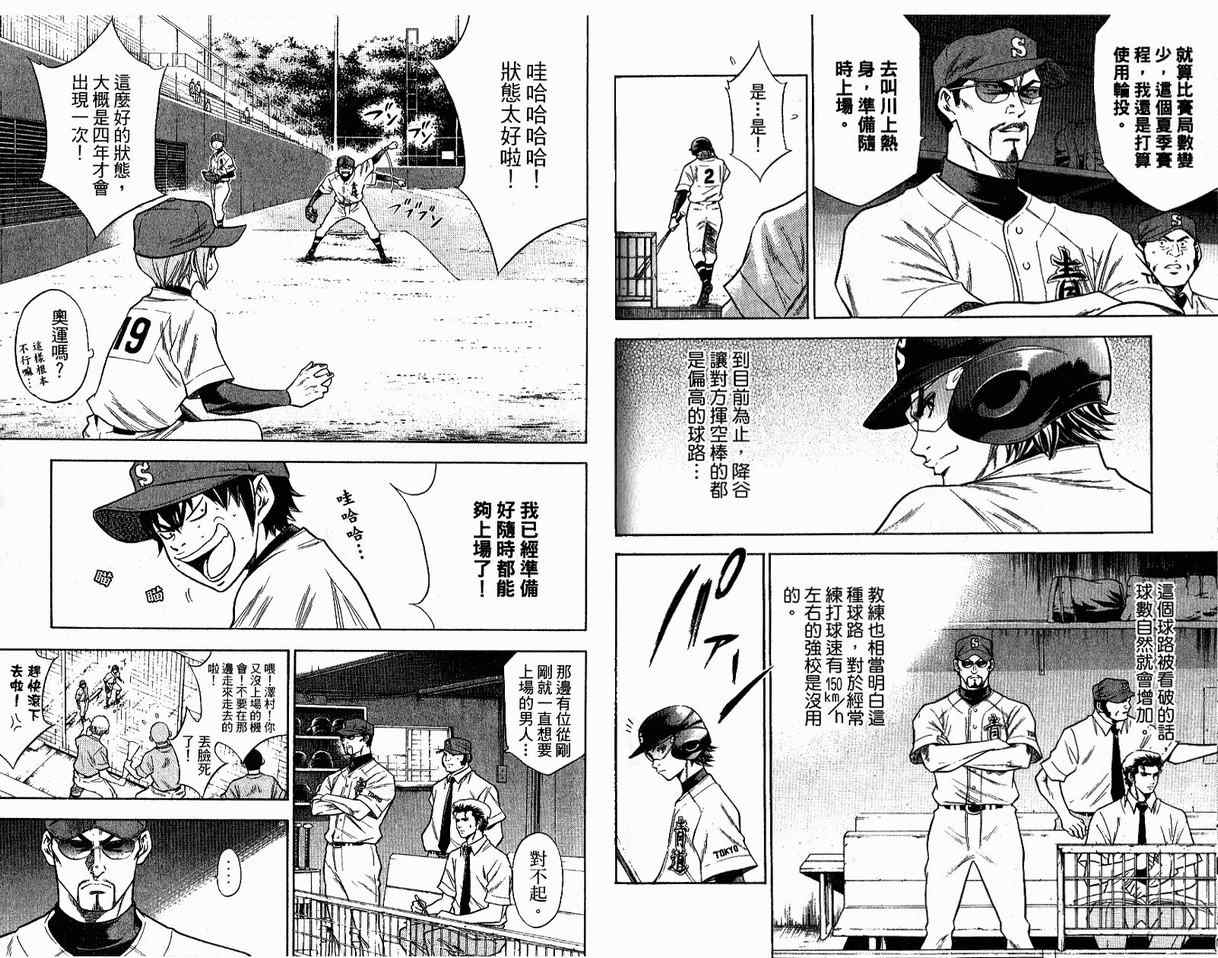 《钻石王牌》漫画最新章节第8卷免费下拉式在线观看章节第【86】张图片