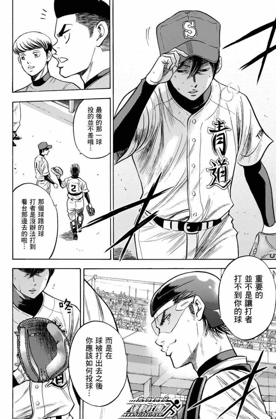 《钻石王牌》漫画最新章节第335话免费下拉式在线观看章节第【13】张图片