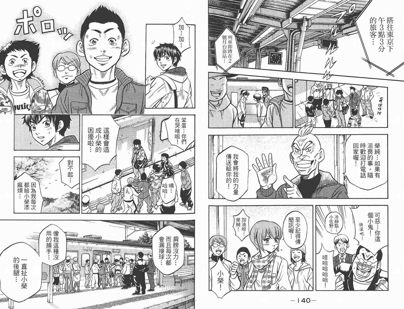 《钻石王牌》漫画最新章节第1卷免费下拉式在线观看章节第【72】张图片