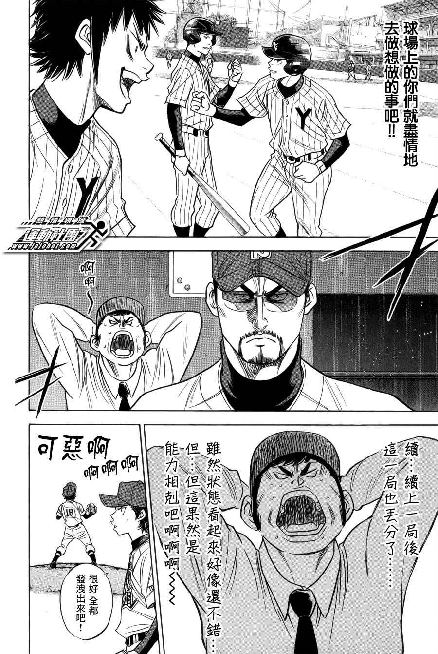 《钻石王牌》漫画最新章节第392话免费下拉式在线观看章节第【16】张图片