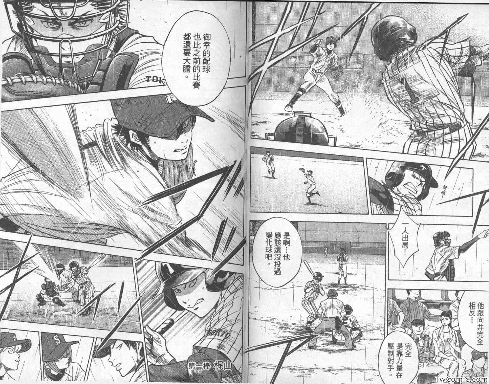 《钻石王牌》漫画最新章节第28卷免费下拉式在线观看章节第【65】张图片