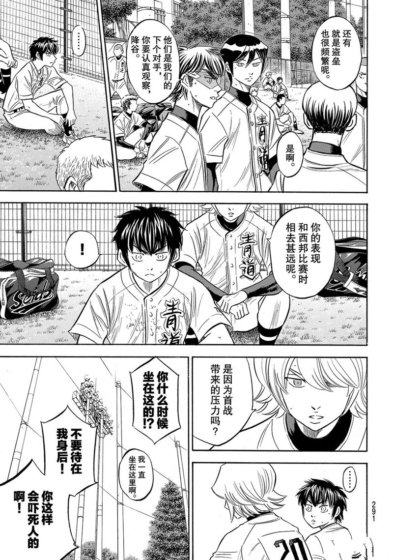 《钻石王牌》漫画最新章节第2部158话免费下拉式在线观看章节第【18】张图片