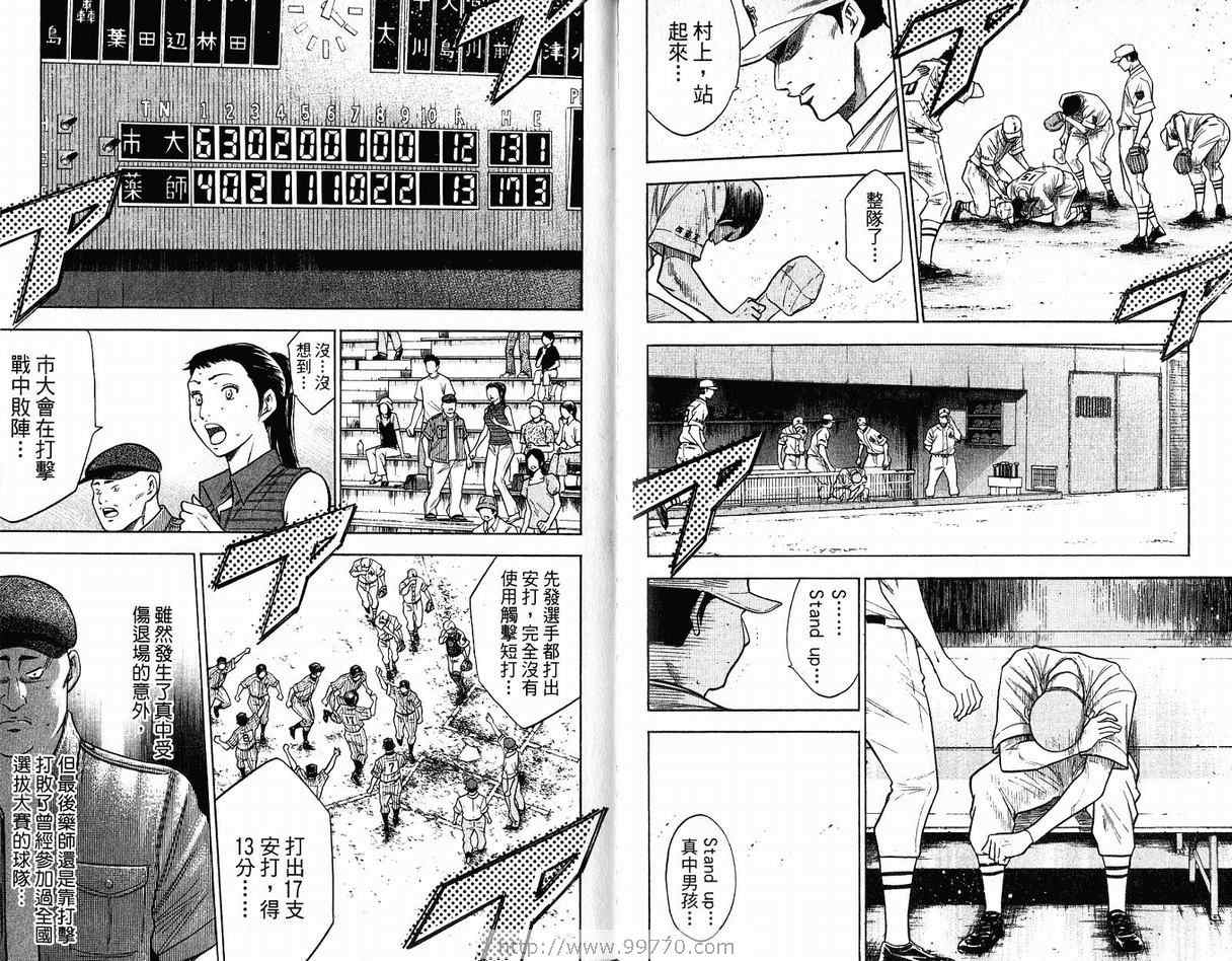 《钻石王牌》漫画最新章节第11卷免费下拉式在线观看章节第【88】张图片