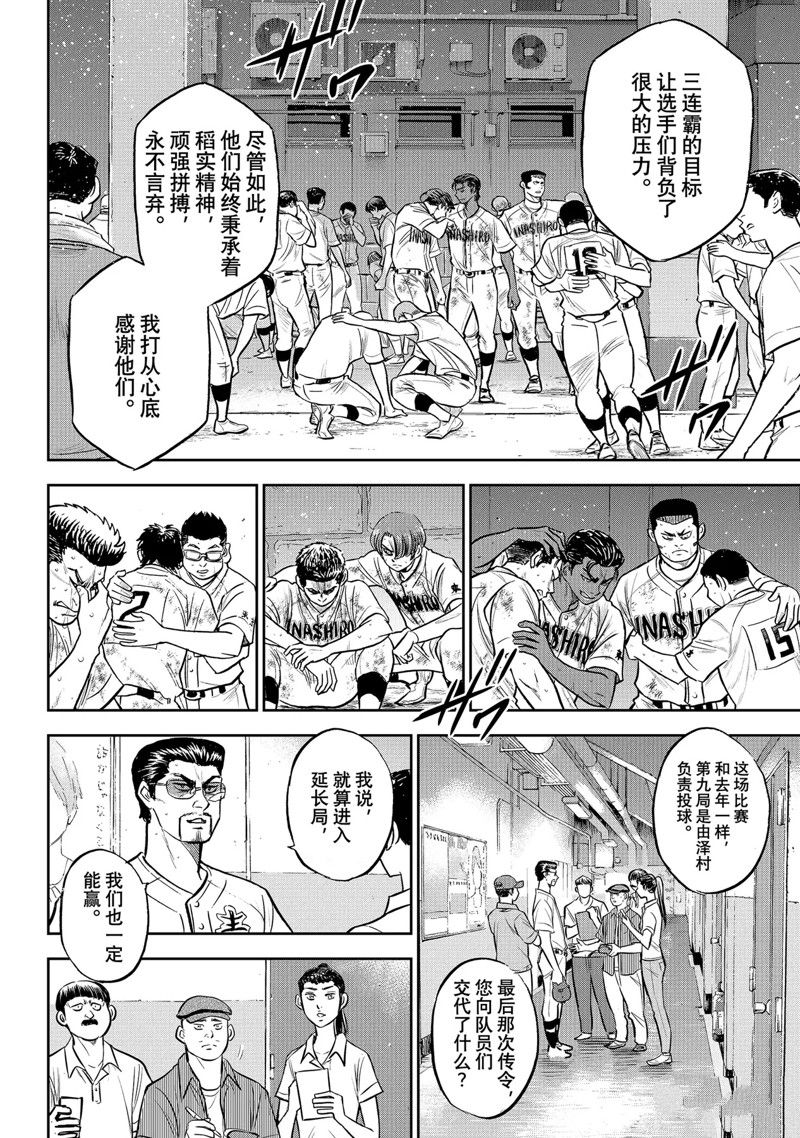 《钻石王牌》漫画最新章节第二季第306话免费下拉式在线观看章节第【2】张图片