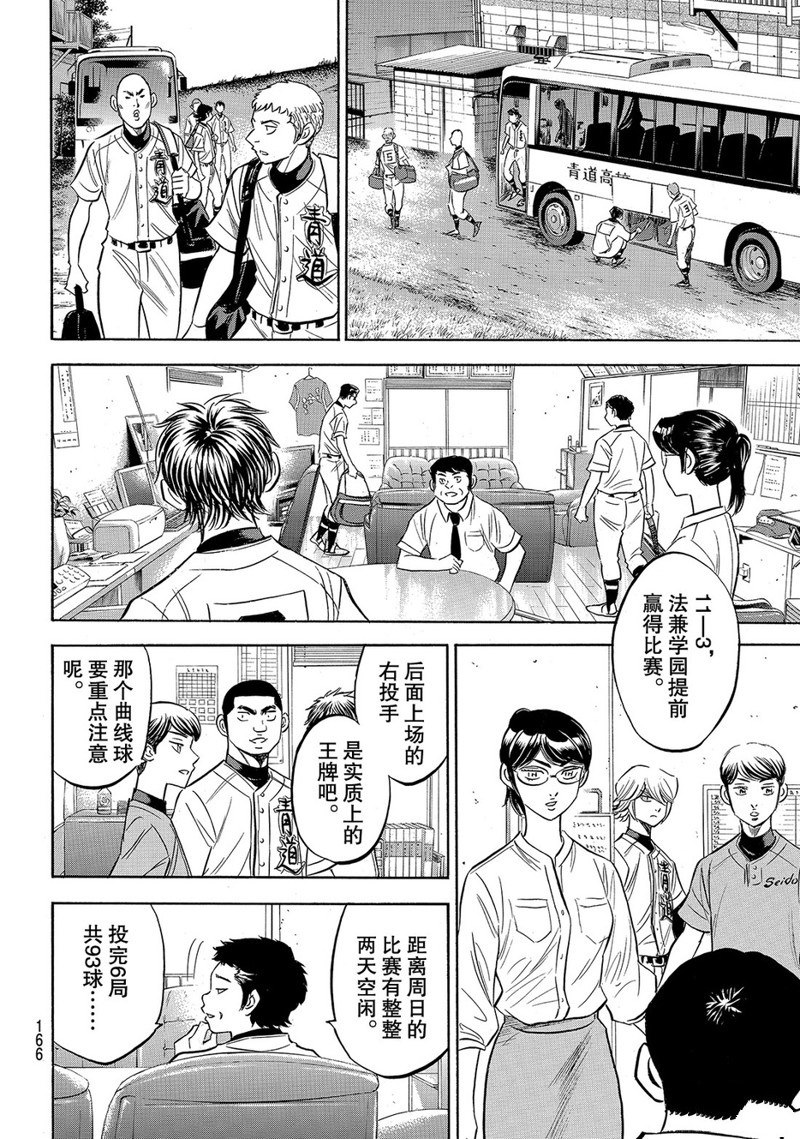 《钻石王牌》漫画最新章节第2部169话免费下拉式在线观看章节第【17】张图片