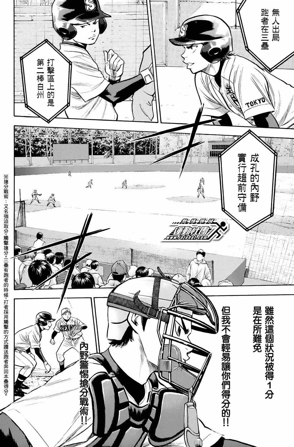 《钻石王牌》漫画最新章节第330话免费下拉式在线观看章节第【2】张图片