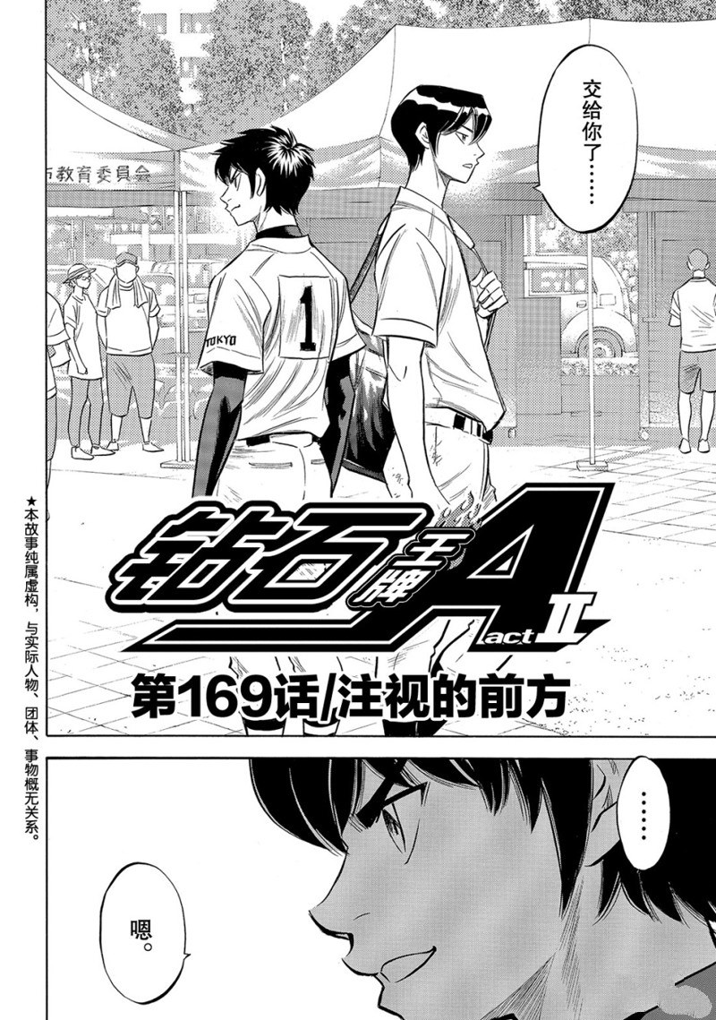 《钻石王牌》漫画最新章节第2部169话免费下拉式在线观看章节第【3】张图片