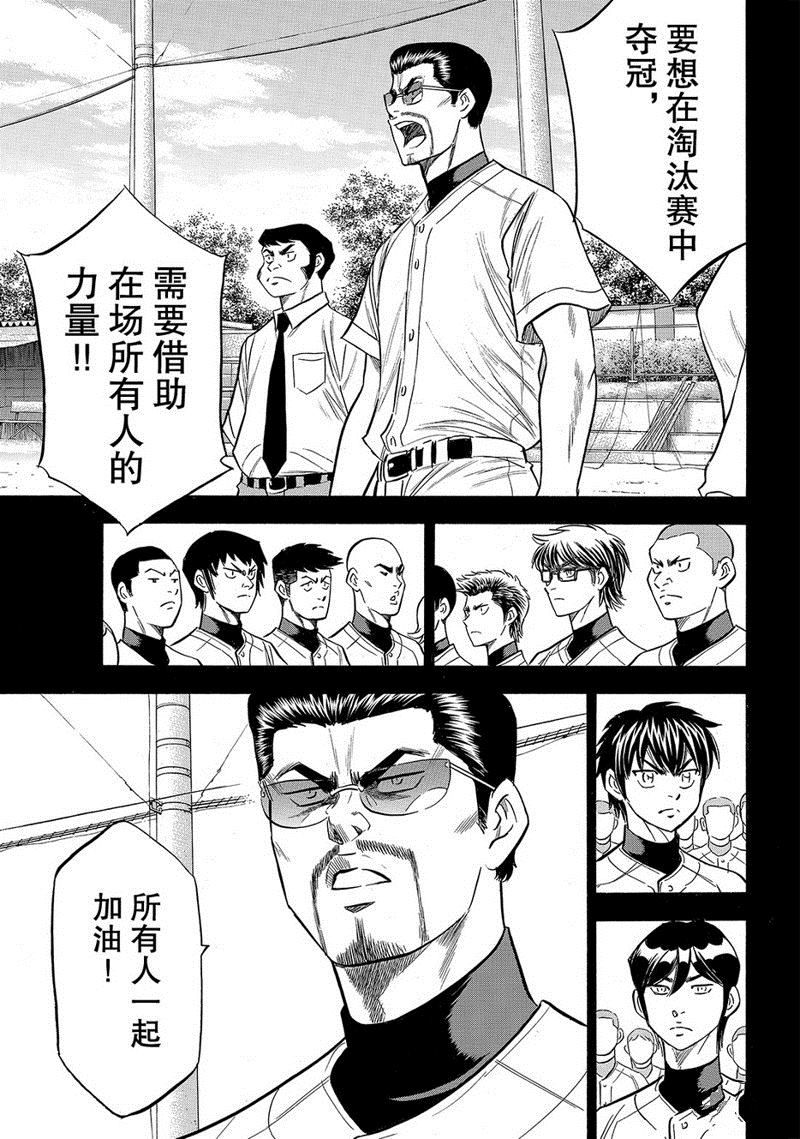 《钻石王牌》漫画最新章节第2部142话免费下拉式在线观看章节第【12】张图片