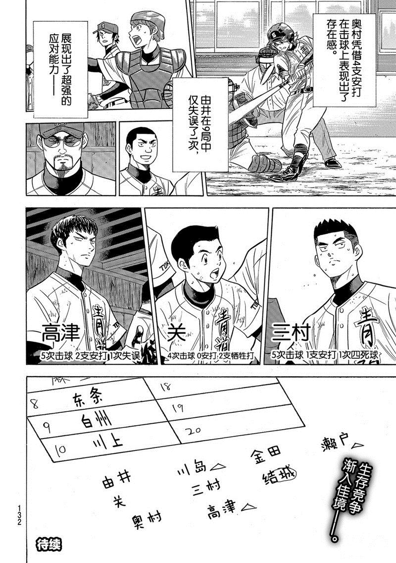 《钻石王牌》漫画最新章节第2部132话免费下拉式在线观看章节第【21】张图片