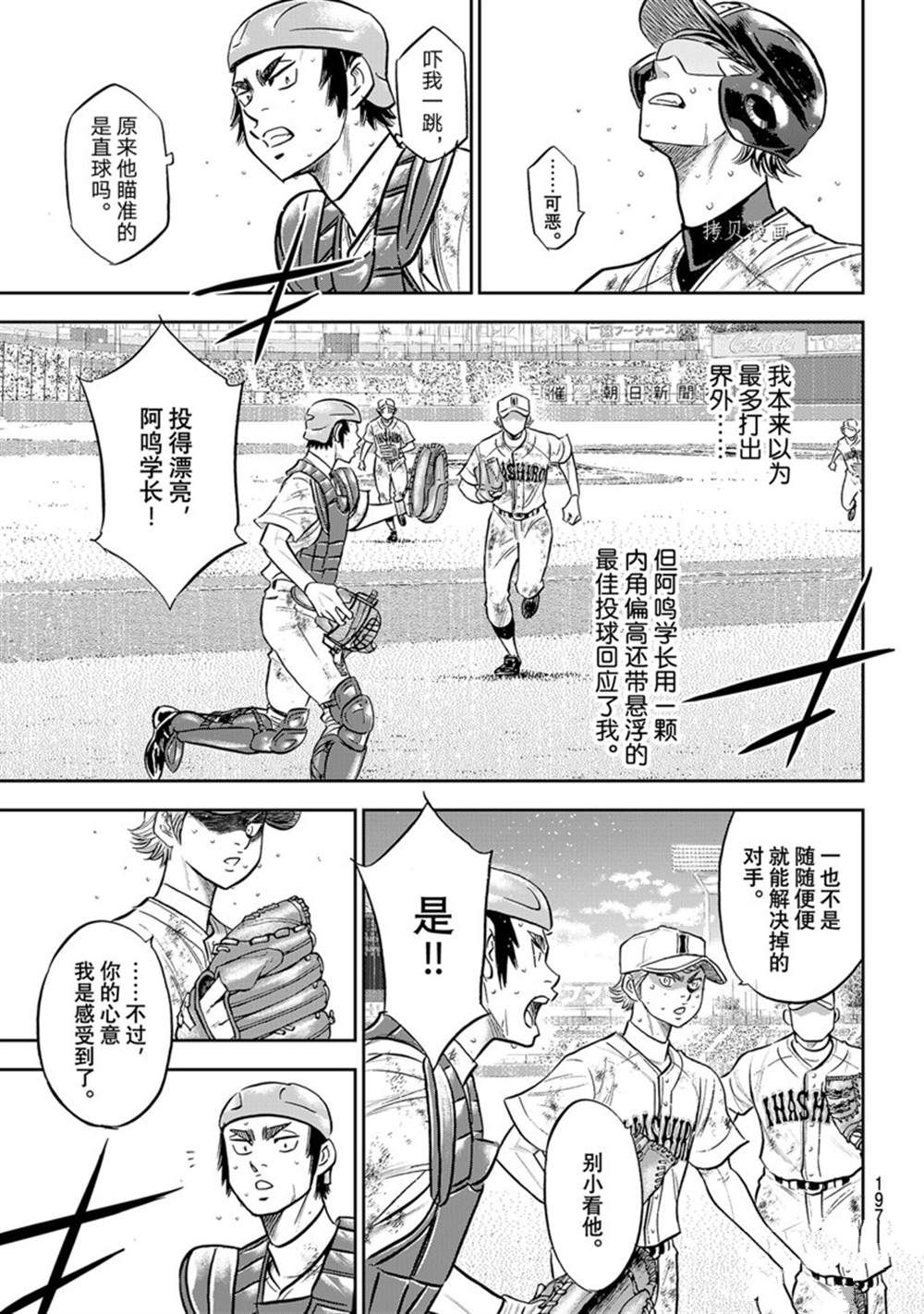 《钻石王牌》漫画最新章节第二季第292话免费下拉式在线观看章节第【9】张图片