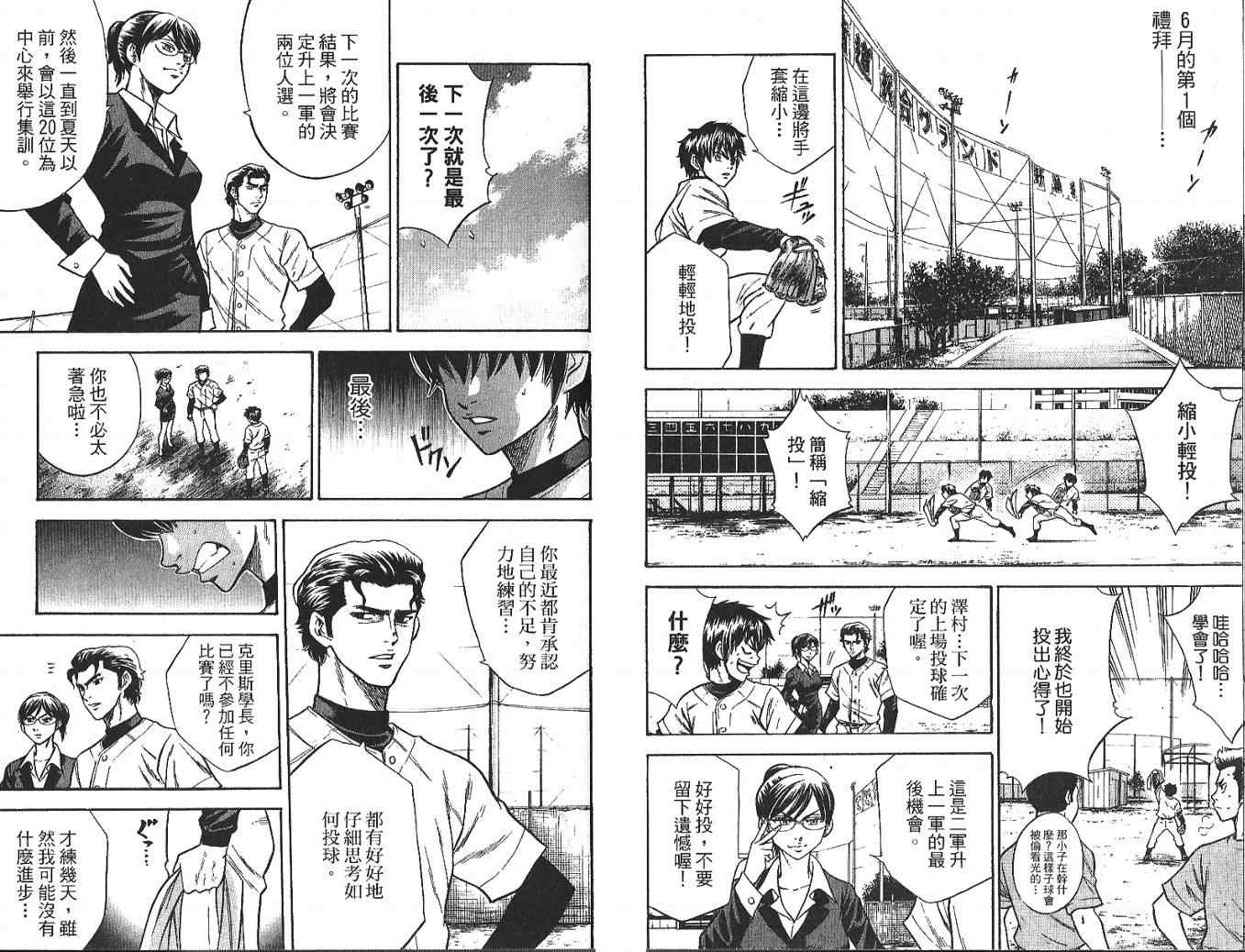 《钻石王牌》漫画最新章节第4卷免费下拉式在线观看章节第【45】张图片